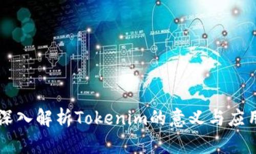 深入解析Tokenim的意义与应用