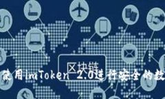 如何在香港使用imToken 2.