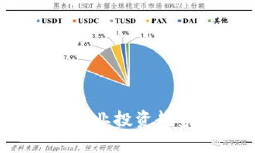 2023年数字货币创业投资趋势分析与机会探讨