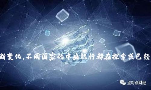 截至我的知识截止日期（2023年10月），央行数字货币（CBDC）的具体金额和发行情况因国家而异，且具体信息可能会不断变化。不同国家的中央银行都在探索或已经推出了各自的数字货币。例如，中国的数字人民币（e-yuan）在多个城市进行了试点，但其总额度及具体数量一直未公布。

对于央行数字货币的具体数量和金额，建议您查看当地央行的官方网站或最新的财经新闻，以获得最新的信息。