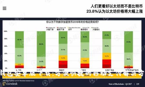 u钱包安卓版下载：方便快捷的移动支付解决方案