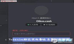 : Tokenim助记词的导出与导入全解析