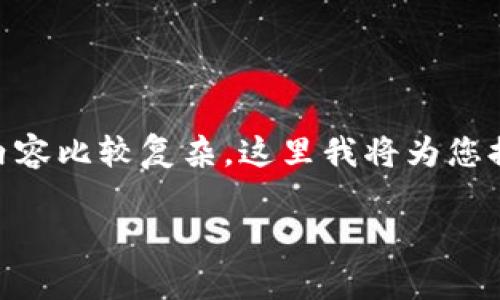 注意: 由于您提到的“tokenim转账成功却没有到账”相关内容比较复杂，这里我将为您提供一个内容框架和大纲，以便帮助您理解和解决这个问题。

Tokenim转账成功却没有到账的原因及解决方案