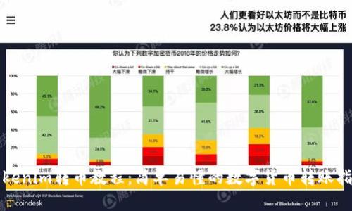 Tokenim转币教程：简单易懂的数字货币转账指南