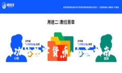 新手如何成功炒数字货币：全面指南与实用技巧