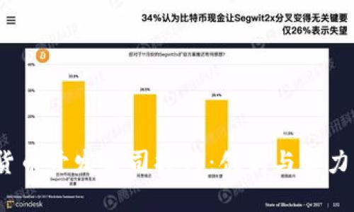 2023数字货币开发公司排行：创新与实力并存的选择