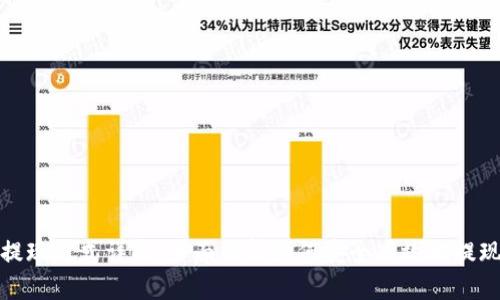 数字货币国外提现方式详解：全面解析如何安全高效地提现您的数字资产