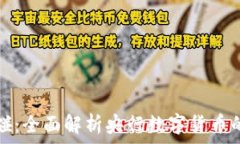   碰一碰：全面解析央行数