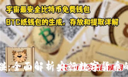   
碰一碰：全面解析央行数字货币的未来