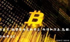 在这里，我将给您提供一