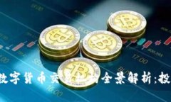 2023年日本数字货币交易机
