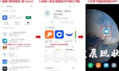 探索央行数字货币在中国