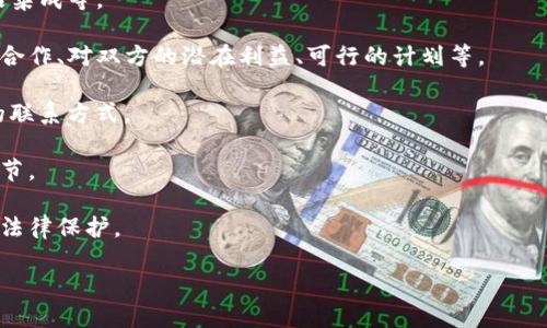 为了更好地帮助您，我需要一些关于“IM2.0”的具体信息，因为“IM2.0”可以指代很多不同的东西，比如某个产品、平台、技术或应用。如果您能提供更具体的背景或指代的内容，我将能给出更详尽的建议和指导。

如果您是在询问如何与某个特定的IM2.0平台或企业进行合作，则通常可以遵循以下步骤：

1. **了解IM2.0的业务模式**：首先，深入了解IM2.0的服务范围、目标受众以及业务需求。这将帮助您明确自己能提供的价值。

2. **确定合作方式**：思考您希望合作的具体方式，例如技术合作、市场推广、产品集成等。

3. **准备合作提案**：撰写一份详细的合作提案，包括您公司的背景、您希望如何合作、对双方的潜在利益、可行的计划等。

4. **联系相关方**：找到IM2.0的相关联系人，通常可以通过官网找到商务合作的联系方式。

5. **进行沟通与谈判**：与对方进行沟通，交流各自的需求和期望，商讨合作的细节。

6. **签署合作协议**：达成共识后，就能签署正式的合作协议，确保双方的权益受法律保护。

如果您能提供更多的信息，我可以为您提供更具体的建议。