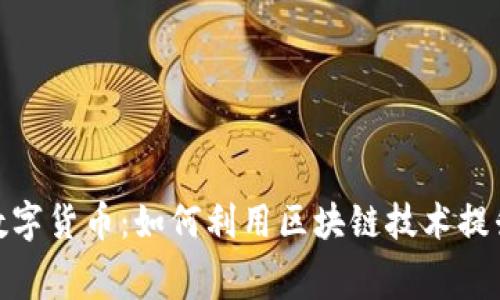 冬奥会与数字货币：如何利用区块链技术提升赛事体验