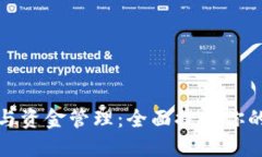 数字货币与资金管理：全面提升你的投资技能