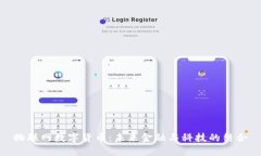 物联网数字货币：未来金融与科技的结合