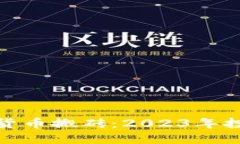 瓯海数字货币搬砖：2023年投资新机遇