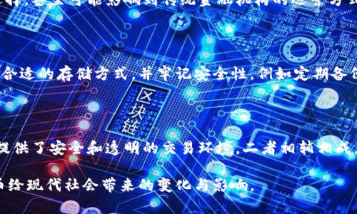    数字货币的种类及其特点解析  / 

 guanjianci  数字货币, 加密货币, 区块链, 电子支付  /guanjianci 

## 内容主体大纲

### 一、数字货币的定义与背景
- 1.1 数字货币的基本概念
- 1.2 数字货币的历史发展
- 1.3 数字货币与传统货币的区别

### 二、主要的数字货币种类
- 2.1 比特币（Bitcoin）
- 2.2 以太坊（Ethereum）
- 2.3 稳定币（Stablecoins）
- 2.4 其他流行的数字货币（Litecoin、Ripple等）

### 三、数字货币的特点与优势
- 3.1 去中心化
- 3.2 安全性
- 3.3 交易速度与成本 
- 3.4 全球化 

### 四、数字货币的应用场景
- 4.1 电子支付 
- 4.2 投资与投机
- 4.3 智能合约
- 4.4 供应链管理 

### 五、数字货币的风险与挑战
- 5.1 市场波动性
- 5.2 法规风险
- 5.3 安全性问题
- 5.4 技术的复杂性

### 六、未来数字货币的发展趋势
- 6.1 中央银行数字货币（CBDC）的兴起
- 6.2 DeFi（去中心化金融）的发展
- 6.3 数字货币与人工智能的结合

### 七、相关问题解答
- 7.1 数字货币是否安全？
- 7.2 如何选购数字货币？
- 7.3 数字货币的税务问题？
- 7.4 数字货币在支付环节的应用是怎样的？
- 7.5 未来的数字货币会如何影响我们的生活？
- 7.6 如何存储和管理数字货币？
- 7.7 数字货币与区块链技术的关系是什么？

---

### 一、数字货币的定义与背景

#### 1.1 数字货币的基本概念

数字货币是以电子形式存在的货币，它可以用于在线交易、商品购买、投资等多种场合。与传统的纸币和硬币不同，数字货币并不具备实物形态，而是基于网络技术构建的一套系统。常见的数字货币包括比特币、以太坊等。

#### 1.2 数字货币的历史发展

数字货币的起源可以追溯到1980年代，当时有一些尝试性项目出现。不过，真正意义上的数字货币是在2009年比特币诞生之后迅速发展的。随着技术的进步和人们对货币形式的需求变化，数字货币逐渐进入大众视野，并形成了一个庞大的市场。

#### 1.3 数字货币与传统货币的区别

传统货币是由国家政府发行的，具有法偿债权，而数字货币通常是去中心化的，依赖于网络协议和算法。数字货币的交易通常更为快速且成本较低，而传统货币则面临着关税、跨国汇款的繁琐手续。

### 二、主要的数字货币种类

#### 2.1 比特币（Bitcoin）

比特币是首个出现的数字货币，它由一位化名为中本聪的开发者于2009年创立。比特币的供应量被限制，经历了多次的市场波动，是数字货币的“黄金”代表。

#### 2.2 以太坊（Ethereum）

以太坊不仅是一种数字货币，它还提供了一个平台，可以创建和运行智能合约。其独特的区块链技术使其在应用场景上更加广泛。

#### 2.3 稳定币（Stablecoins）

稳定币是一种与法定货币、商品等资产挂钩的数字货币，目的是减少价格波动，使其在市场上更为稳定。常见的稳定币有USDT、USDC等。

#### 2.4 其他流行的数字货币（Litecoin、Ripple等）

除了比特币和以太坊，市场上还有许多其他数字货币，如莱特币（Litecoin）和瑞波币（Ripple）。它们各自有不同的应用场景和技术特点。

### 三、数字货币的特点与优势

#### 3.1 去中心化

大部分数字货币是去中心化的，这意味着它们不受任何中央机构的控制，交易透明且记录不可篡改。

#### 3.2 安全性

通过加密技术，数字货币的交易被安全保护，用户的身份信息及资产也受到一定的保护。

#### 3.3 交易速度与成本 

数字货币的交易速度通常快于传统的银行系统，而且跨境交易的费用也相对较低。

#### 3.4 全球化 

数字货币能够跨越国界，全球用户都可以参与交易和使用，具有明显的国际化优势。

### 四、数字货币的应用场景

#### 4.1 电子支付 

越来越多的商家接受数字货币作为支付手段，使得购物过程更加便捷。

#### 4.2 投资与投机

许多人将数字货币视为投资品，甚至是一种新型的资产，因其潜在的高收益而吸引了大量投资者。

#### 4.3 智能合约

智能合约是自动执行的合同，可以在特定条件满足时自动被触发，在金融服务、物流等领域中的应用越来越广泛。

#### 4.4 供应链管理 

区块链技术在供应链的透明性和追溯性方面展现出巨大的潜力，使得数字货币在这一领域的应用逐渐得到重视。

### 五、数字货币的风险与挑战

#### 5.1 市场波动性

由于市场尚不成熟，数字货币价格波动较大，给投资者带来隐患。

#### 5.2 法规风险

各国对数字货币的法规尚未完善，政策风险可能导致市场的不确定性。

#### 5.3 安全性问题

尽管数字货币有安全技术，但是黑客攻击和平台安全问题依然存在，用户资金可能面临损失。

#### 5.4 技术的复杂性

对于普通用户而言，数字货币的技术门槛较高，信息的不对称可能导致用户无法充分理解其运作方式。

### 六、未来数字货币的发展趋势

#### 6.1 中央银行数字货币（CBDC）的兴起

越来越多的国家开始考虑发行自己的数字货币，中央银行数字货币（CBDC）正在引起广泛关注。

#### 6.2 DeFi（去中心化金融）的发展

DeFi是基于区块链技术的新型金融体系，通过去中心化的方式提供金融服务，正在引发金融行业的变革。

#### 6.3 数字货币与人工智能的结合

未来，数字货币与人工智能的结合可能使得金融服务更加智能化，提升交易的效率和安全性。

### 七、相关问题解答

#### 7.1 数字货币是否安全？

数字货币的安全性与其技术架构密切相关，例如比特币的区块链技术相对安全。然而，用户自身的安全意识和措施也至关重要，如采用安全钱包，定期更改密码等。

#### 7.2 如何选购数字货币？

在选购数字货币时，建议用户选择知名的交易平台，了解市场趋势，结合自己的风险承受能力决定投资额度。了解具体币种的性质、市场表现也非常重要。

#### 7.3 数字货币的税务问题？

不同国家对数字货币的税务规定有所不同，有些国家将其视为资产，有些视为货币，投资者应了解本地的法律规定，以免导致税务纠纷。

#### 7.4 数字货币在支付环节的应用是怎样的？

数字货币在支付环节的应用正在逐渐增多，很多电商平台、线下商店开始接受数字货币作为一种支付方式。这种支付方式迅速、便捷且交易费用低。

#### 7.5 未来的数字货币会如何影响我们的生活？

数字货币的普及将会改变人们的消费习惯和投资方式，带来更加便捷的支付手段和更丰富的投资选择，甚至可能影响到传统金融机构的运营方式。

#### 7.6 如何存储和管理数字货币？

数字货币存储可分为热钱包和冷钱包。热钱包适合频繁交易，冷钱包则适用于长期存储。用户应选择合适的存储方式，并牢记安全性，例如定期备份和启用两步验证。

#### 7.7 数字货币与区块链技术的关系是什么？

数字货币是基于区块链技术的一种应用，而区块链则是一种分布式数据库技术。区块链为数字货币提供了安全和透明的交易环境，二者相辅相成。

以上内容将从多个角度，对数字货币的种类、特点、风险及未来发展进行详细阐述，深入解析数字货币给现代社会带来的变化与影响。