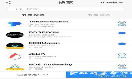 数字货币DGM：未来金融的革命性选择