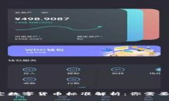 2023年法定数字货币标准解析：你需要了解的一切