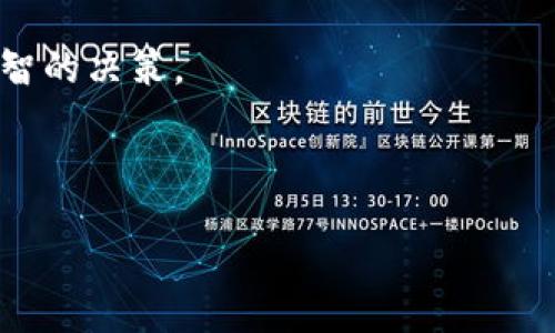 kuaijie
山寨PCE数字货币：了解其背后的科技与市场潜力
/kuaijie


数字货币, 山寨币, PCE, 加密货币
/guanjianci

# 内容主体大纲

1. **引言**
   - 数字货币的崛起
   - 山寨币的定义与特点
   - PCE数字货币的背景

2. **数字货币的基本概念**
   - 什么是数字货币
   - 数字货币与传统货币的区别
   - 数字货币的发展历程

3. **山寨币（Altcoin）的概述**
   - 山寨币的定义
   - 山寨币的分类
   - 山寨币的优势与劣势

4. **PCE数字货币的特点与创新**
   - PCE的技术架构
   - PCE的独特功能
   - PCE在市场的定位

5. **PCE数字货币的市场分析**
   - 当前市场动态
   - PCE的市场潜力
   - 投资PCE的风险与机遇

6. **如何购买与使用PCE数字货币**
   - 购买PCE的渠道
   - 使用PCE的方式
   - 钱包安全与管理

7. **PCE数字货币的未来发展趋势**
   - 市场的预测
   - 技术进步对PCE的影响
   - 政策与法规的变迁

8. **常见问题解答**
   - 山寨币的投资风险是什么？
   - PCE和比特币等主流币的区别？
   - 如何判断一个山寨币的价值？
   - PCE的流通量对其价值的影响？
   - 有没有成功案例证明PCE的潜力？
   - 如何管理和保护我的PCE资产？
   - 如何应对数字货币市场的波动？

---

## 引言

随着数字货币的快速发展，越来越多的投资者对这个新兴的市场表现出了浓厚的兴趣。数字货币不仅仅是一种交易工具，更是一种全新的资产类别。其中，山寨币（Altcoin）作为数字货币的一部分，吸引了越来越多的关注。本文将深入探讨PCE数字货币的背景、特点及市场潜力，以帮助大众用户更好地理解这一领域。

## 数字货币的基本概念

### 什么是数字货币

数字货币是一种基于计算机技术的虚拟货币，它与传统的纸钞或硬币是不同的，完全以电子形式存在。数字货币的存在依赖于互联网技术，用户可以通过网络完成交易，而不需要中介机构。

### 数字货币与传统货币的区别

与传统货币相比，数字货币的特点在于去中心化，即没有中央银行控制，同时它的交易记录是公开透明的，确保了交易的安全性。此外，数字货币的交易费用通常比传统银行交易要低。

### 数字货币的发展历程

自比特币在2009年推出以来，数字货币经历了多次变革。越来越多的加密货币相继涌现，推动了整个数字货币市场的发展。

## 山寨币（Altcoin）的概述

### 山寨币的定义

山寨币是指所有非比特币的加密货币，通常是在比特币的基础上进行修改或借鉴而来的新币种。虽然它们在技术上可能有所创新，但大部分山寨币的价值仍然依赖于比特币的市场趋势。

### 山寨币的分类

山寨币可分为多种类别，包括稳定币、平台币和功能币等。每种类别的山寨币都有其独特的用途和市场定位。

### 山寨币的优势与劣势

山寨币的优势在于其创新能力和潜在的投资回报，而劣势则包括市场不确定性、技术风险和流动性问题。

## PCE数字货币的特点与创新

### PCE的技术架构

PCE数字货币建立在先进的区块链技术之上，利用去中心化的方式保障交易的安全与透明。它的技术架构具有较高的扩展性，可以支持更多的用户和交易。

### PCE的独特功能

PCE不仅仅是一种交易工具，还支持智能合约等多种功能，用户可以利用PCE进行自动化的合约执行，提高交易的效率。

### PCE在市场的定位

PCE的市场定位相对独特，旨在满足特定用户的需求，如对金融隐私有较高要求的投资者。

## PCE数字货币的市场分析

### 当前市场动态

随着全球经济数字化的深入，数字货币市场正在经历快速变革，PCE数字货币也迎来了前所未有的发展机遇。

### PCE的市场潜力

尽管市场竞争激烈，但PCE的独特功能和技术优势使其在未来有着广阔的市场前景。

### 投资PCE的风险与机遇

在考虑投资PCE时，投资者需要审慎评估风险，深入研究市场动态，以把握潜在的投资机会。

## 如何购买与使用PCE数字货币

### 购买PCE的渠道

投资者可以通过多种渠道购买PCE，包括数字货币交易所、OTC平台及钱包APP等。

### 使用PCE的方式

PCE可以用于在线购物、支付费用或作为投资资产。用户只需确保选择合适的钱包来存储PCE资产。

### 钱包安全与管理

在管理PCE资产时，用户应选择安全性高的钱包，并定期更新其安全措施，以确保资产安全。

## PCE数字货币的未来发展趋势

### 市场的预测

随着数字经济的发展，PCE数字货币的市场需求预计将持续上升，为投资者提供更多机会。

### 技术进步对PCE的影响

技术的不断创新将为PCE带来新的功能和应用场景，增加其在市场上的竞争力。

### 政策与法规的变迁

政策的更新与法规的完善将为PCE的发展铺平道路，但同时也需要投资者关注政策风险。

## 常见问题解答

### 山寨币的投资风险是什么？

投资山寨币面临多种风险，包括市场波动性高、流动性低、技术风险及合规风险。投资者需对市场保持警惕，评估每种投资的潜在风险。

### PCE和比特币等主流币的区别？

PCE和比特币的主要区别在于技术架构、功能和市场定位。比特币作为第一个加密货币，其市场认可度高，而PCE则在某些领域具有独特优势。

### 如何判断一个山寨币的价值？

判断一个山寨币的价值需综合考虑其技术背景、团队实力、市场需求及社区支持等多因素。

### PCE的流通量对其价值的影响？

流通量是影响PCE价值的重要因素之一，较低的流通量可能导致价格波动加剧，而适中的流通量有助于价格的稳定性。

### 有没有成功案例证明PCE的潜力？

在数字货币领域，成功案例不胜枚举，PCE若能稳步推进自身技术与市场策略，将有希望成为下一个成功故事。

### 如何管理和保护我的PCE资产？

管理PCE资产时，用户应定期更新密码，启用双重认证等安全措施。此外，选择安全性高的钱包存储资产也是必要的。

### 如何应对数字货币市场的波动？

数字货币市场的波动不可避免，投资者需保持冷静，制定合理的投资策略，以应对潜在风险。同时，定期分析市场动态也能帮助投资者做出更明智的决策。

---

以上是关于“山寨PCE数字货币”的内容大纲及相关问题解答，结合实际情况提供了初步架构，详细内容字数可根据需要进一步扩展。