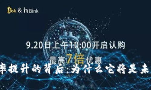 数字货币支付率提升的背后：为什么它将是未来交易的关键？
