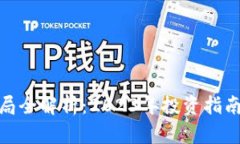数字货币开局全解析：2023年投资指南与市场趋势