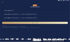 雷神Thor数字货币：颠覆性金融科技的未来之星