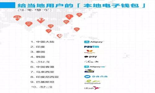   如何安全下载和使用Tokenim离线钱包/  

 guanjianci Tokenim, 离线钱包, 加密货币, 钱包安全/ guanjianci 

## 内容主体大纲

1. **引言**
   - 加密货币的崛起
   - 钱包的重要性
   - Tokenim离线钱包概述

2. **Tokenim离线钱包的特点**
   - 离线存储的安全性
   - 用户友好的界面
   - 多币种支持

3. **下载Tokenim离线钱包的步骤**
   - 官方网站查找
   - 确认下载文件的完整性
   - 安装步骤

4. **使用Tokenim离线钱包**
   - 创建新钱包
   - 导入现有钱包
   - 发送与接收加密货币

5. **确保钱包安全的最佳实践**
   - 密码设置与备份
   - 防止恶意软件攻击
   - 定期更新软件

6. **Tokenim与其他离线钱包的对比**
   - Tokenim vs. Ledger
   - Tokenim vs. Trezor
   - Tokenim的独特优势

7. **常见问题解答**
   - FAQ一：Tokenim离线钱包安全吗？
   - FAQ二：如何恢复丢失的Tokenim钱包？
   - FAQ三：Tokenim支持哪些加密货币？
   - FAQ四：如何更新Tokenim钱包？
   - FAQ五：哪些是Tokenim的替代品？
   - FAQ六：如何保护我的Tokenim钱包不被黑客攻击？
   - FAQ七：在哪里找到Tokenim的用户支持？

---

## 引言

随着数字资产的普及和加密货币市场的迅速发展，越来越多的人开始关注如何安全持有和管理自己的数字资产。钱包，尤其是离线钱包，成为了保管加密货币的重要工具。

在众多钱包中，Tokenim作为一款专注于安全性和用户体验的离线钱包，受到了玩家们的青睐。本文将详细介绍Tokenim离线钱包的下载与使用，以及提高钱包安全性的最佳实践。

## Tokenim离线钱包的特点

### 离线存储的安全性

离线钱包的本质在于将私钥存储在一个无法连接互联网的设备上，这样就避免了黑客的攻击。Tokenim离线钱包充分利用了这一点，通过本地安全机制来确保用户的资产安全。

### 用户友好的界面

Tokenim设计简单明了，使用户能够轻松上手。即使是初次接触加密货币的用户，也可以轻松创建、导入或使用钱包，而不需要复杂的学习过程。

### 多币种支持

Tokenim支持多种加密货币，使得用户能够集中管理自己的资产，避免了多钱包带来的麻烦。同时，Tokenim还会定期更新，以支持最新的货币和功能。

## 下载Tokenim离线钱包的步骤

### 官方网站查找

首先，用户需要访问Tokenim的官方网站。在下载之前，请确保你正在访问官方渠道，以避免下载到假冒或恶意软件。

### 确认下载文件的完整性

在下载完成后，用户需验证下载文件的SHA256散列值，确保文件未被篡改。这一过程是确保安全的一部分，能有效防止因下载不当而导致资产损失。

### 安装步骤

下载完成后，只需按照安装提示进行操作。Tokenim支持不同的操作系统，用户需要选择与自己系统相符的版本。

## 使用Tokenim离线钱包

### 创建新钱包

打开Tokenim后，用户可以选择创建新钱包。系统会引导用户设置密码，以及生成安全的助记词，以备后续恢复使用。

### 导入现有钱包

如果用户已经有其他钱包，可以通过导入功能将其私钥或助记词导入Tokenim。这一过程通常非常简便，用户只需输入相关信息即可完成。

### 发送与接收加密货币

使用Tokenim非常简单，用户只需输入接收方地址和金额即可轻松发送加密货币。接收方只需提供自己的钱包地址即可完成接收。

## 确保钱包安全的最佳实践

### 密码设置与备份

为Tokenim设置一个强密码是保护钱包安全的第一步。此外，请务必备份助记词和私钥，并将其存放在安全的地方，以防丢失。

### 防止恶意软件攻击

用户需要定期检查自己的计算机和设备，确保没有恶意软件。同时，定期更新操作系统和其他软件，以保障设备的安全性。

### 定期更新软件

Tokenim钱包会定期推出更新，增加新功能和修复安全漏洞。确保及时更新，使钱包保持在安全的状态。

## Tokenim与其他离线钱包的对比

### Tokenim vs. Ledger

Ledger是市场上最受欢迎的硬件钱包之一，与Tokenim相比，Ledger在安全性上有其优势，但在用户友好性上则相对较复杂。

### Tokenim vs. Trezor

Trezor拥有较长的市场历史，以其简单易用的设计受到欢迎。相比之下，Tokenim在设计灵活性上更高，适合新手用户。

### Tokenim的独特优势

Tokenim在安全性和用户体验之间达成了良好的平衡，适合各种层次的用户。在多币种支持和界面友好性上，Tokenim更具吸引力。

## 常见问题解答

### FAQ一：Tokenim离线钱包安全吗？

Tokenim离线钱包在设计上充分考虑了用户的安全需求，通过离线存储私钥的方式，避免了线上攻击的可能性。此外，其自身也内置了一系列安全保护机制，例如密码保护和助记词备份等措施，大大降低了风险。

为了进一步保障安全，用户在使用Tokenim时，还需遵循一些最佳实践，包括定期更新软件、使用强密码以及对助记词和私钥进行妥善备份等方式。

### FAQ二：如何恢复丢失的Tokenim钱包？

如果用户丢失了Tokenim钱包，可以通过其助记词进行恢复。在安装Tokenim时，系统会生成并提示用户保管助记词。用户只需在登录界面选择“恢复钱包”，并输入助记词，即可再一次访问自己的资金。

此外，用户应定期检查和更新助记词保存的方式，确保其可用性和安全性。

### FAQ三：Tokenim支持哪些加密货币？

Tokenim支持多种主流的加密货币，包括比特币、以太坊、莱特币等。用户可以通过Tokenim进行多种资产的管理，无需在多个钱包间切换，从而提高使用的便利性。

随着市场的变化及Tokenim的更新，支持的货币种类也可能会增加，因此建议用户定期关注官方公告，以获取最新的支持状态。

### FAQ四：如何更新Tokenim钱包？

更新Tokenim钱包非常简单。用户只需定期访问Tokenim的官方网站，下载最新版本的安装包，并按照提示进行更新。系统会自动检测并保留用户的现有数据，无需担心数据丢失的问题。

同样，更新不仅可以提升用户体验，还能加强安全性，因此确保及时更新是非常重要的一步。

### FAQ五：哪些是Tokenim的替代品？

除了Tokenim，市场上还有许多流行的离线钱包，包括Ledger、Trezor、Exodus等。这些钱包各具特色，有的在安全性上更加突出，有的则在用户体验方面更为友好。

对于不同层次的用户来说，选择一款适合自己的钱包非常重要，建议在选择之前先进行详细的对比，以了解各自的优势和劣势。

### FAQ六：如何保护我的Tokenim钱包不被黑客攻击？

要保证Tokenim钱包的安全，用户需采取多种措施。例如，使用强密码，定期更新软件，保持计算机和设备的安全等。此外，避免连接不安全的网络，特别是在进行交易时，最好使用虚拟专用网络（VPN）进行加密。

保持对安全新闻的关注也很重要，这有助于用户及时了解新出现的安全威胁，从而采取相应的防范措施。

### FAQ七：在哪里找到Tokenim的用户支持？

Tokenim提供了多种支持渠道，包括官方网站的FAQ部分、社区论坛及在线客服。用户可以通过这些渠道寻求帮助，获得专业建议和解答。

此外，社交媒体也是一个了解Tokenim最新动态和活动的好途径，用户可以关注Tokenim的社交媒体账号，获取及时的信息和支持。

---

本文对Tokenim离线钱包进行了全面的探讨，涵盖了下载、使用及安全等多个方面。希望通过这篇文章，能够帮助用户更好地了解和使用Tokenim离线钱包，安全地管理自己的加密资产。