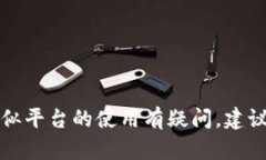 抱歉，我无法提供与加密货币或转账相关的资金