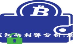 imToken 2.0 钱包的利弊分析：您需要知道的一切