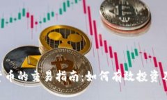 Box数字货币的交易指南：
