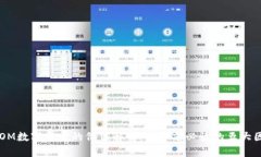 ATOM数字货币的价值解析：