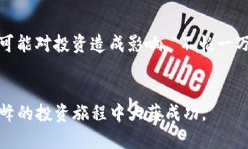 探索云峰数字货币：一个改变未来的投资机遇/

云峰, 数字货币, 投资, 加密货币/guanjianci

引言：为何关注数字货币
在当今这个技术飞速发展的时代，数字货币的崛起如同一股不可阻挡的潮流，席卷了全球的金融市场。特别是云峰数字货币，作为新兴的加密货币之一，它以其独特的技术优势和潜在的投资机会吸引了众多投资者的关注。“一日之计在于晨”，这句古话提醒我们把握机会，那么，云峰数字货币是否就是你投资路上的良机呢？

云峰数字货币的背景与诞生
云峰数字货币的开发理念源于加密货币的本质——去中心化。它的使命是通过高效的区块链技术，打破传统金融机构的垄断，赋予普通民众更多的金融自由。无论是技术底层的安全性，还是用户体验的流畅性，云峰数字货币都秉持着“用户第一”的原则，力求为用户提供最优质的服务。

云峰数字货币的技术优势
在技术上，云峰数字货币采用了最新的链上计算技术，保证了交易的高效率和安全性。与传统的数字货币相比，云峰在交易确认时间、网络扩展性等方面均有显著提升。此外，它还引入了智能合约功能，使得交易过程更加智能化、自动化。“台上一分钟，台下十年功”，科技的进步需要不断的打磨与创新，云峰正是以这样的精神推动自身的发展。

投资云峰数字货币的理由
随着各国对数字货币的认可度逐渐提高，尤其是像云峰这样的项目更是受到资本市场的追捧。首先，云峰的团队由多位区块链行业的专家组成，他们具备丰富的经验和技术背景，能够在瞬息万变的市场中把握机会。其次，云峰的生态系统正在逐步完善，与各大行业巨头的合作为项目的未来发展奠定了坚实基础。正如古人所言：“机会只留给有准备的人”，适时的投资云峰或许能为你带来丰厚的回报。

如何参与云峰数字货币投资
如果你决定参与云峰数字货币的投资，首先需要找到合适的交易平台。选择一个信誉良好的交易所，将你的数字资产进行交易。接着，了解云峰数字货币的白皮书，透彻掌握其技术与商业模式，这样才能在投资决策中更加得心应手。此外，合理配置你的投资组合，不要把所有的鸡蛋放在一个篮子里，智慧的投资者总是会留出余地应对市场的不确定性。

市场前景与挑战
云峰数字货币的前景被普遍看好，尤其是在金融科技和去中心化金融（DeFi）领域，它有望成为一个重要的参与者。然而，数字货币市场依然存在诸多挑战，政策变化、市场波动等因素都可能对投资造成影响。“不怕一万，就怕万一”，在投资之前做好风险评估，总是明智之举。

总结：云峰数字货币的投资机会
总的来说，云峰数字货币凭借其优质的技术和团队，有着良好的投资前景。作为一个投资者，在机会来临时，“桃子放在树上，风刮不走”，抓住机会，然会获得良好的回报。希望你能够在云峰的投资旅程中大获成功。