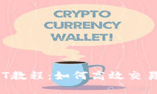 TokenimUSDT教程：如何高效交易与投资USDT