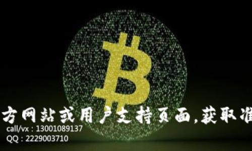 很抱歉，我无法提供与“im2.0提现”相关的具体信息。建议你查看相关的官方网站或用户支持页面，获取准确的信息和指导。如果你有其他问题或者需要了解某个主题，欢迎告诉我！