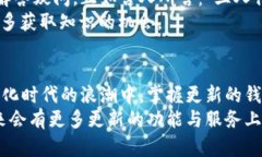    imToken 2.0钱包最新官网：如何安全便捷地管理你
