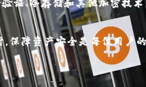 Tokenim 是一个针对用户的加密资产管理平台，用户可以在其中进行多种数字资产的交易和管理。然而，具体到是否可以存储 USDT（泰达币），这通常取决于平台的支持和功能。下面，我将详细介绍这方面的信息。

什么是 USDT？
USDT（Tether）是一种与美元挂钩的稳定币，其目的是保持与美元的1:1的价值稳定。由于其价格的稳定性，USDT广泛用于各类加密货币交易中，方便用户在加密市场中进行价值转移和避险。

Tokenim的存储功能
Tokenim平台的核心功能之一是让用户管理不同类型的数字资产。在选择使用某个平台进行资金存储之前，用户通常会关注平台所支持的币种。可以在官网或者客服咨询中确认，Tokenim是否支持USDT存储功能。

如何在 Tokenim 存储 USDT
如果确认了 Tokenim 支持 USDT，那么存储的步骤通常如下：
ol
    li首先，注册一个 Tokenim 账户，并完成必要的身份验证步骤。/li
    li登录账户后，找到“资产”或“钱包”功能，选择“存入”选项。/li
    li选择 USDT，按照提示生成一条接收地址。/li
    li将 USDT 从其他钱包转移到这个地址即可。/li
/ol

Tokenim的安全性
在存储任何形式的数字资产时，安全性是用户的主要关注点。Tokenim实施了多层的安全措施，包括双因素身份验证、冷存储和其他加密技术，以保护用户资产免遭黑客攻击。同时，了解平台的安全历史和用户反馈也是极其重要的。

总结
是否可以在Tokenim存储USDT取决于该平台的政策和功能支持。若可以，用户可遵循简单的步骤进行操作。同时，保障资产安全是每位用户的重中之重，在选择平台时一定要多方考量。无论如何，“货比三家”，在做出选择之前务必进行充分的调查和评估。

若需进一步了解Tokenim及其功能、风险、效益等，建议访问官网或寻求专业的财务建议。