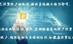 在设置Tokenim收款账户之前，您需要确保您已经注