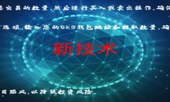 要将Tokenim转换为OKB（OKB是OK链上的一种加密货币
