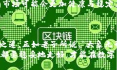数字货币金融危险吗？解读投资风险与掌控策略