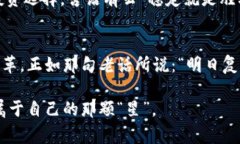   深入了解八种主要数字货币及其背后的故事 /