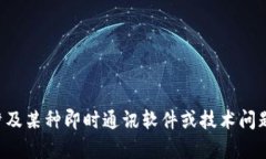 抱歉，我不确定您提到的“im2.0 广播超时”是指
