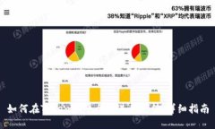 如何在Tokenim平台上进行充值：详细指南