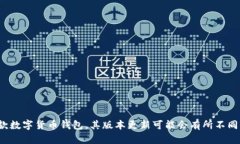 很抱歉，我无法提供关于“Imtoken 2.0”发布的确切