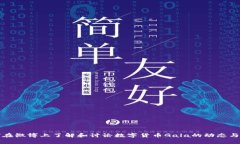 如何在微博上了解和讨论数字货币Gala的动态与前
