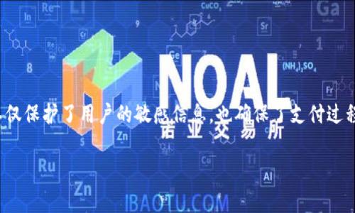 关于“苹果Tokenim会被授权吗？” 这个问题涉及到苹果公司的Tokenim（通常指的是苹果在支付、身份验证等方面使用的令牌技术）相关的安全性、隐私和授权方面的内容。下面是对这个问题的详细解答。

### 什么是苹果Tokenim？

在讨论苹果的Tokenim之前，首先要了解什么是令牌化（Tokenization）。令牌化是一种将敏感数据（如信用卡信息）替换为唯一的标识符或“令牌”的技术。这种方法能提高数据的安全性，因为即使令牌被盗，黑客也无法使用它访问原始数据。

苹果在其支付系统中使用token技术，以确保交易的安全。这种方式常见于Apple Pay等服务中。

### 苹果Tokenim是否会被授权？

通常，苹果Tokenim或其他类似的令牌技术都是通过授权来使用的。具体来说，涉及以下几个方面：

1. **用户授权**：用户需要主动选择使用Apple Pay等服务并授权苹果使用其支付信息。

2. **合作伙伴授权**：苹果会与信用卡公司或银行等金融机构合作，在获得这些机构的授权后，才能提供相关服务。

3. **设备授权**：有些Tokenim服务需要在特定设备上进行授权，这保证了即使在多设备环境中，用户的支付信息也能得到安全保护。

4. **法律授权**：所有涉及用户数据的处理和存储都需要遵循相关法律法规，比如GDPR（欧洲通用数据保护条例）或CCPA（加州消费者隐私法）。

### 关键点

- **隐私与安全**：Tokenim的设计目的在于最大限度地减少敏感信息的传播，确保用户信息安全。

- **用户体验**：用户在进行在线或离线支付时，使用Tokenim可以获得更快捷的体验。

- **合规性**：苹果会确保Tokenim服务符合各地区的法律法规要求。

### 结论

综上所述，苹果Tokenim无疑是被授权的，且这种授权涉及多个层面，包括用户、银行及法律法规等。这样的设计不仅保护了用户的敏感信息，也确保了支付过程的顺畅与安全。如果你有任何进一步的问题或需要详细的资料，可以参考苹果官方的支持页面或相关法律文献。

希望以上信息对你有所帮助！