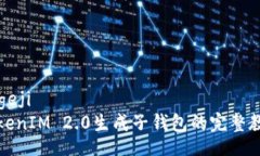 bageji  TokenIM 2.0生成子钱包