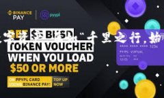 关于“IM怎么没有USDT钱包