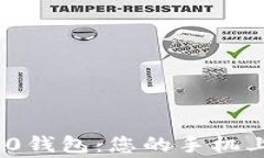 “探索Tokenim 2.0钱包：您的